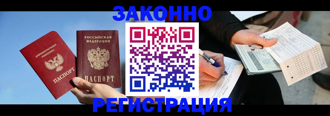 прописка паспорт в Саках