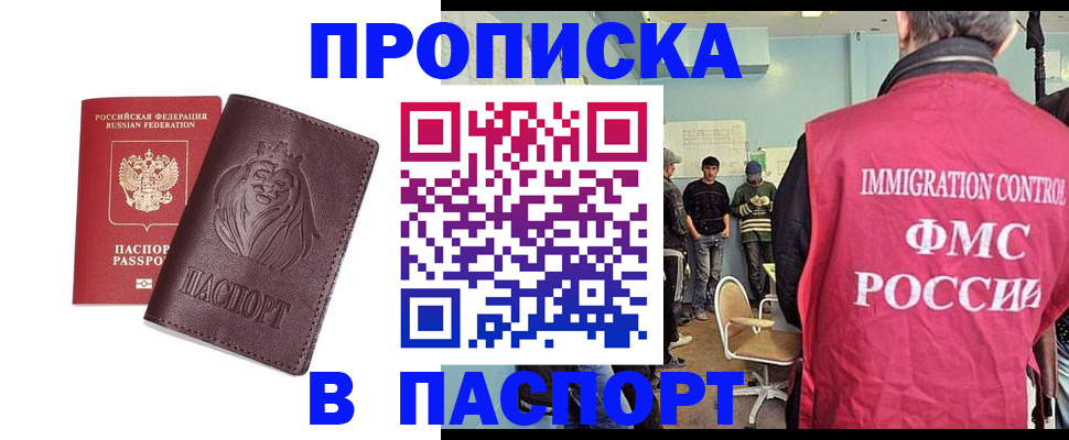 временная регистрация купить в Саках