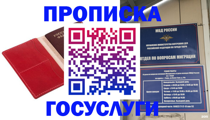 прописка гарантия в Саках