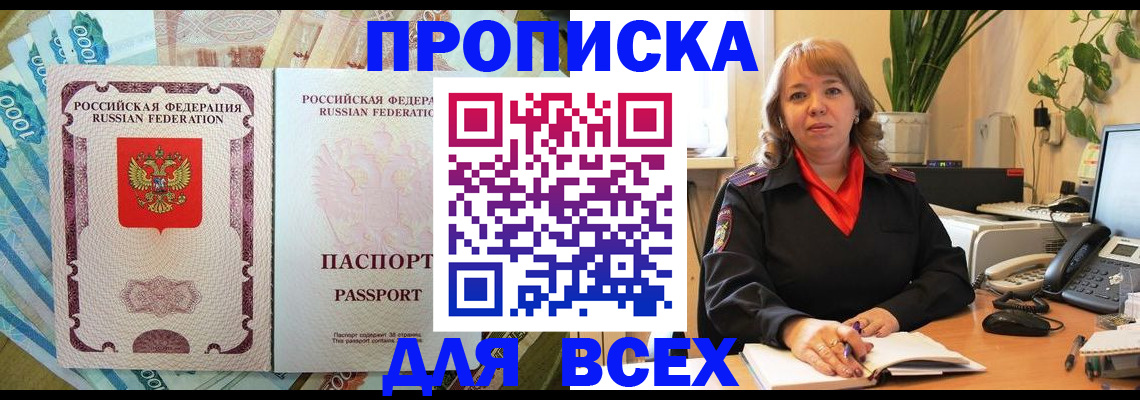 прописка регистрация в Саках